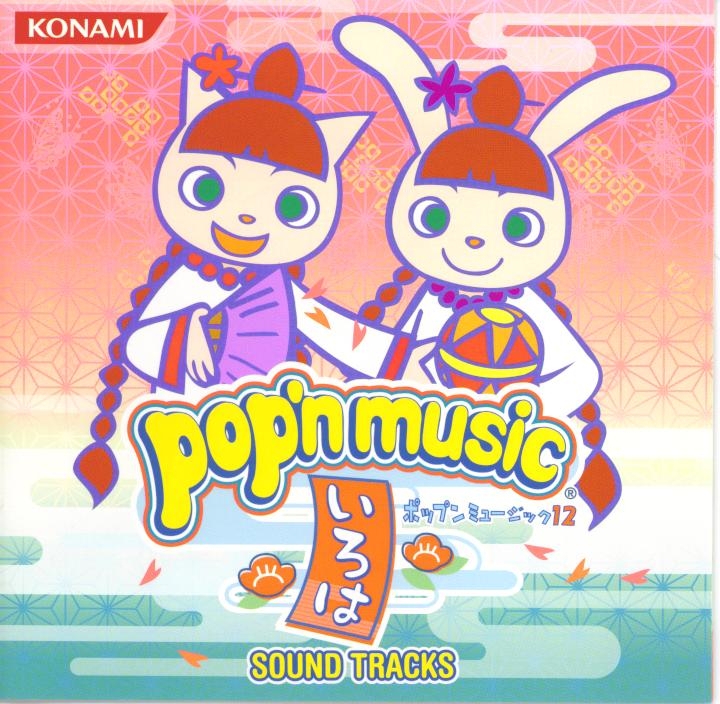 ポップンミュージック 12 いろは pop'n music 12 いろは | KONAMI コナミアーケードゲーム製品